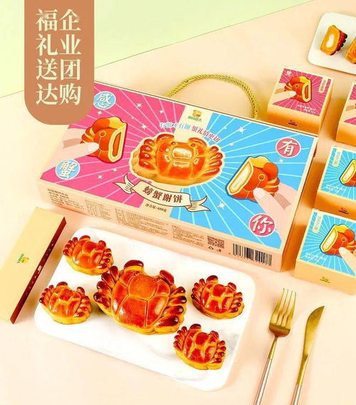 月滿情濃，特色中秋好禮免費送——螃蟹月餅美味享不停