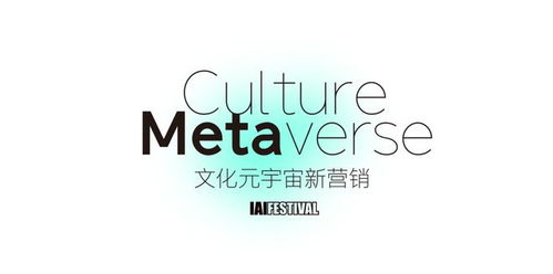 一起擁抱文化元宇宙 數(shù)字文化創(chuàng)意內(nèi)容的新營(yíng)銷時(shí)代